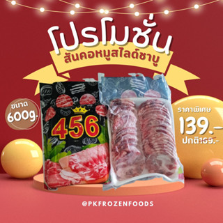 🔥โปรโมชั่น‼️สันคอหมูสไลด์ชาบู600g.(รุ่น456) 🔥ค่าส่ง139฿✅คละได้ทั้งร้าน❗️โฟมฟรี💦ทุกจังหวัด 🚚💨ส่งขนส่งแช่เย็น❄️