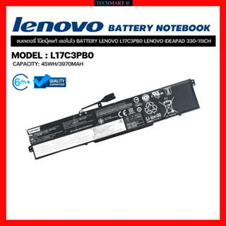 แบตเตอรี่โน๊ตบุ๊คแท้ เลอโนโว  Battery LENOVO L17C3PB0  IDEAPAD 330-15IC