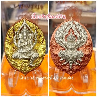 พระพิฆเนศ-พญาครุฑ-รุ่นจิตสมปรารถนา(ปลุกเสกประเทศเนปาลและไทยวัดวิมุตติธรรม)