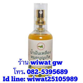 น้ำมันนวดกรีนเวลท์ขวดเล็ก20มิลลิลิตร