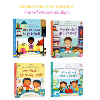 🌈Usborne Very first Question กิจวัตรประจำวัน🌈 ให้ลูกช่วยเหลือตนเอง ในกิจวัตรประจำวัน พร้อมทั้งรู้จักดูแลตนเอง