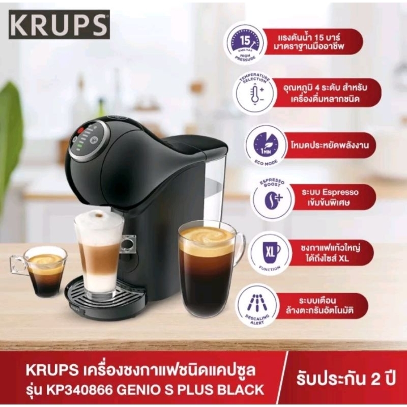 Tefal  เครื่องชงกาแฟ เครื่องทำกาแฟ จีนีโอ้ เอส พลัส สีดำ รุ่น KP340866 เครื่องชงกาแฟ เครื่องชงกาแฟแค