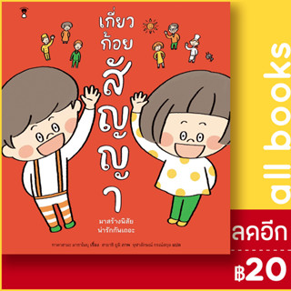 เกี่ยวก้อยสัญญา (ปกแข็ง) | SandClock Books มาซาโนบุ ทาคาฮามะ