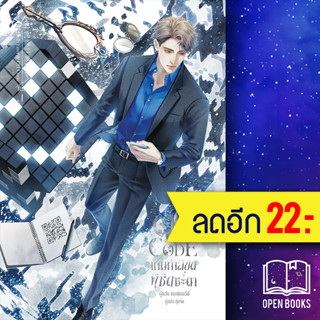 QR CODE เกมท้าลิขิต พิชิตชะตา 1 | inktreebook ซิงเซ่ออวี่อี้