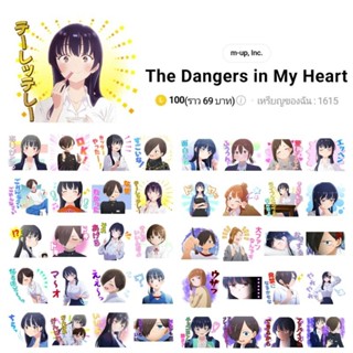 สติกเกอร์ไลน์ ธีมไลน์ The Dangers in My Heart เธอผู้อันตรายต่อใจผม