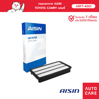 กรองอากาศ AISIN   TOYOTA CAMRY แคมรี่ [ARFT-4001]