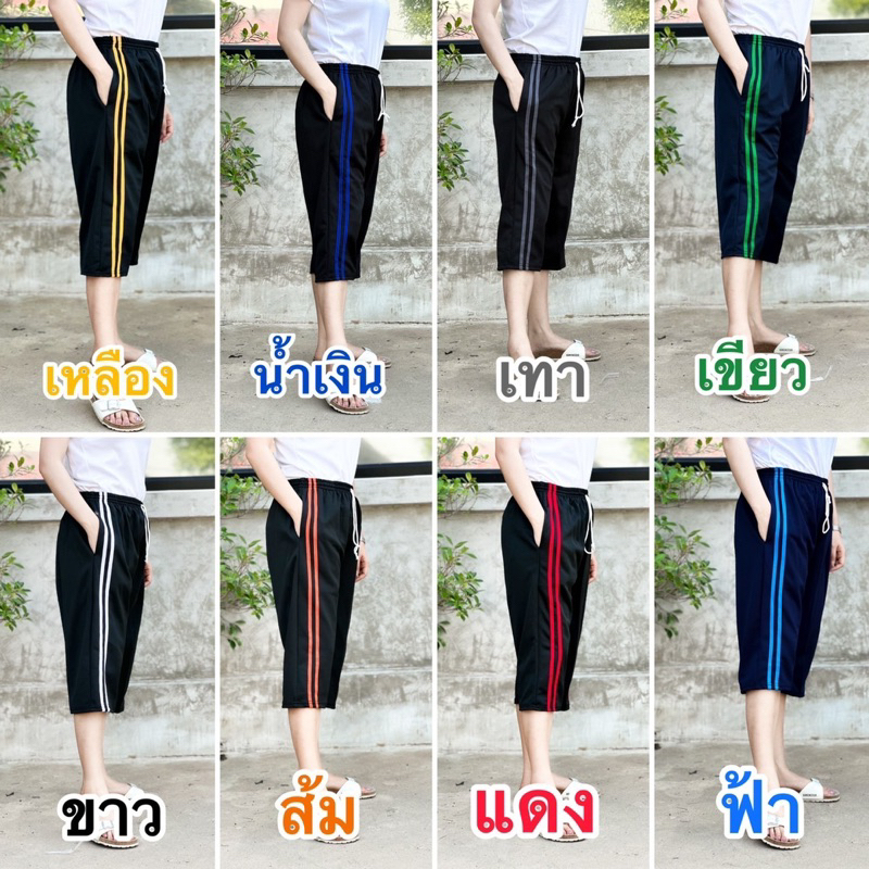 กางเกงวอร์มขา3ส่วน มีกระเป๋า มีเชือก👍