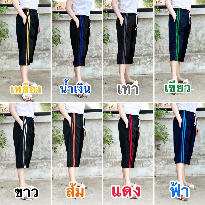 กางเกงวอร์มขา3ส่วน มีกระเป๋า มีเชือก👍