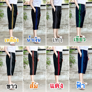 กางเกงวอร์มสั้นขา3ส่วน มีกระเป๋า มีเชือก👍