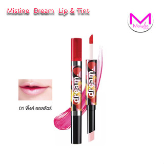 มิสทิน ดรีม ลิป แอนด์ ทินท์ No.01 สีชมพู 4.7กรัม