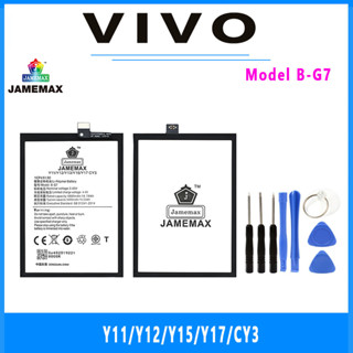 JAMEMAX แบตเตอรี่สำหรับ  VIVO Y11/Y12/Y15/Y17/CY3 Model B-G7 คุณภาพระดับพรีเมี่