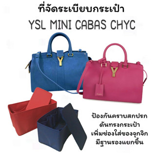 ที่จัดระเบียบกระเป๋า YSL mini cabas chyc