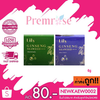 Lily GINSENG SEAWEED CREAM ครีมสาหร่ายขมิ้น/ครีมรากโสม 6g