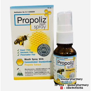 Propoliz Mouth Spray 15 ml. (โพรโพลิซ เมาท์ สเปรย์)