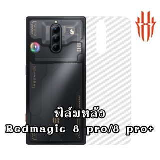 ฟิล์มหลัง redmagic 8 8s pro red magic 8 8s pro+ ฟิล์ม เคฟล่า