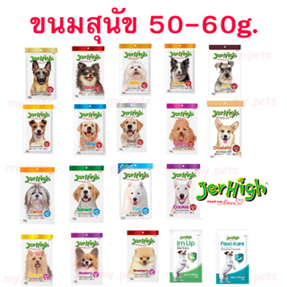 Jerhigh Stick ขนมสุนัข เจอร์ไฮ ขนาด 60g.