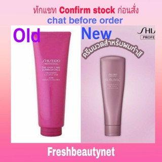 SHISEIDO The Hair Care Luminoforce Treatment (Colored Hair)