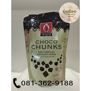 ช็อคโกแลตชิพ ตราTULIP Dark Chocolate Chunk TULIP (1 กิโลกรัม)