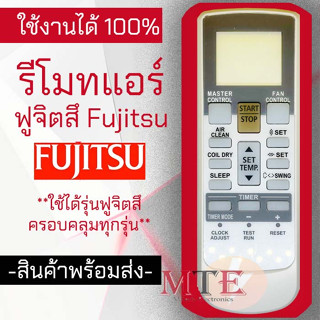 (ถูกที่สุด)รีโมทแอร์ฟูจิสึ ฟูจิตสึ Fujitsu รวมรุ่น ใช้ได้ทุกรุ่น มีเก็บเงินปลายทาง