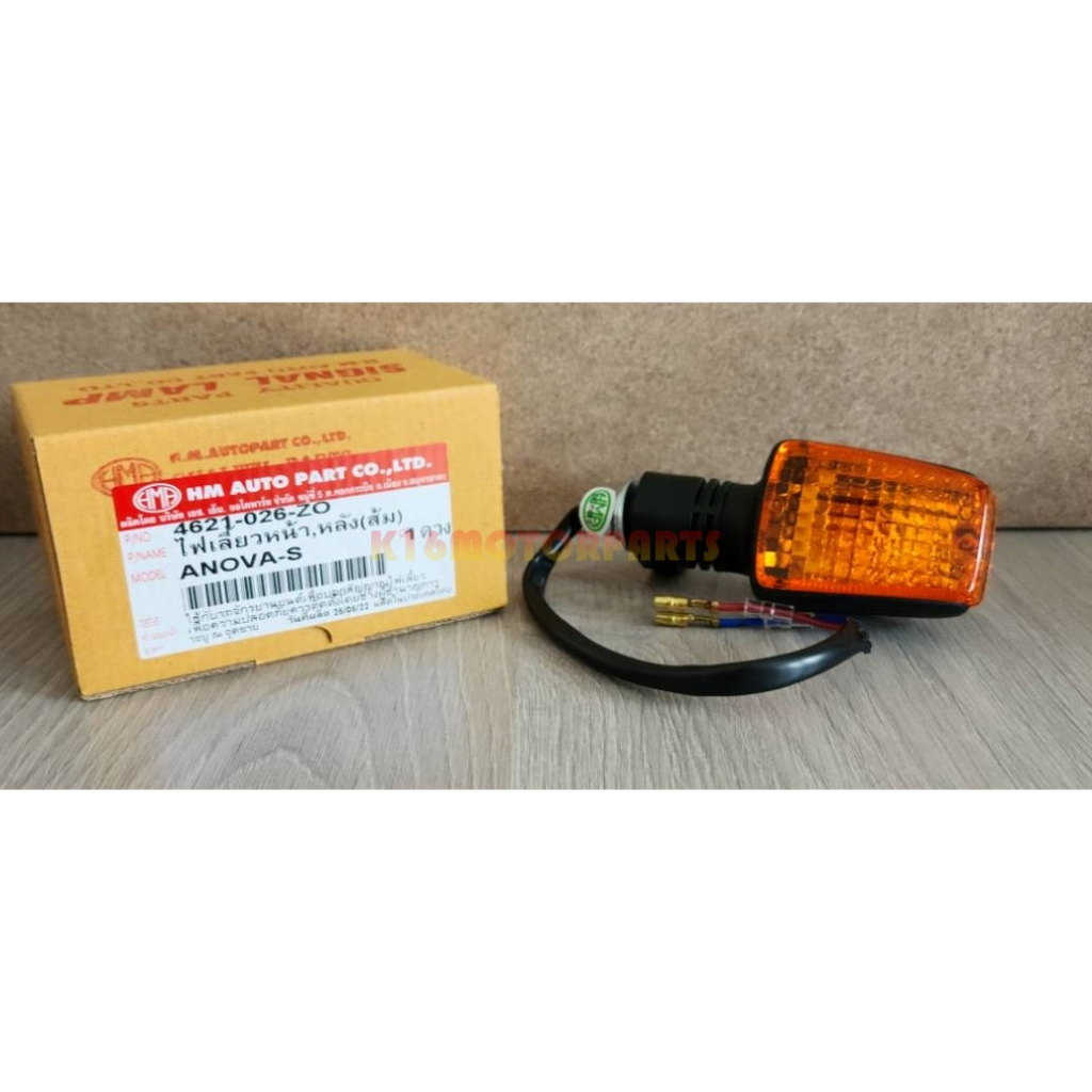 ไฟเลี้ยว หน้า, หลัง โนว่า-เอส NOVA-S  ราคาต่อ 1 ดวง # ครบชุด ส้ม # 4621-026-ZO  # HMA BRAND