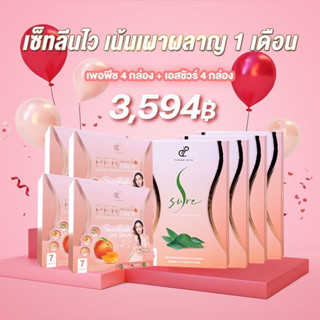 [เซตแนะนำ] สุตร 1 เดือน เอสชัวร์ เพอร์พีชไฟเบอร์ #ของแท้  สุขภาพดี #ส่งฟรี