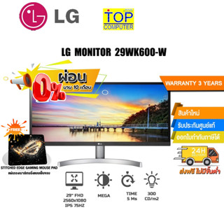 [ผ่อน0%10ด.][แถมเพิ่ม! แผ่นรองเม้าส์ Gaming]Monitor 29LG 29WK600-W(IPS,HDMI,DP,SPK)75Hz/ประกัน 3 Y