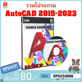 โปรแกรมออโตแคด โปรแกรมเขียนแบบ CAD 2D/3D