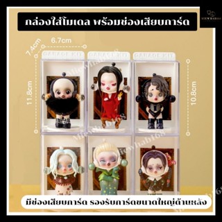 กล่องใส่โมเดล มีช่องที่เสียบการ์ด กล่องสุ่ม อะคริลิคใสตั้งฟิกเกอร์ พลาสติกใสตั้งของเล่น ตุ๊กตุ่นขนาดเล็ก