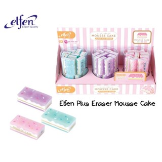 Elfen ยางลบดินสอแฟนซี Mousse Cake มูสเค้ก ขนาด 2.3×5×1.5 ซม. ราคาต่อ 1 ก้อน (คละสี)