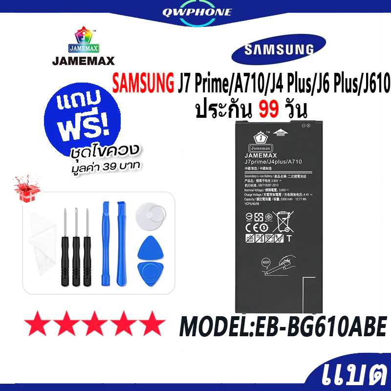 แบตโทรศัพท์มือถือ Samsung J7 Prime/A710/J4 Plus/J6 Plus/J610 แบตเตอรี่ Battery Model EB-BG610ABE แบตแท้ ฟรีชุดไขควง
