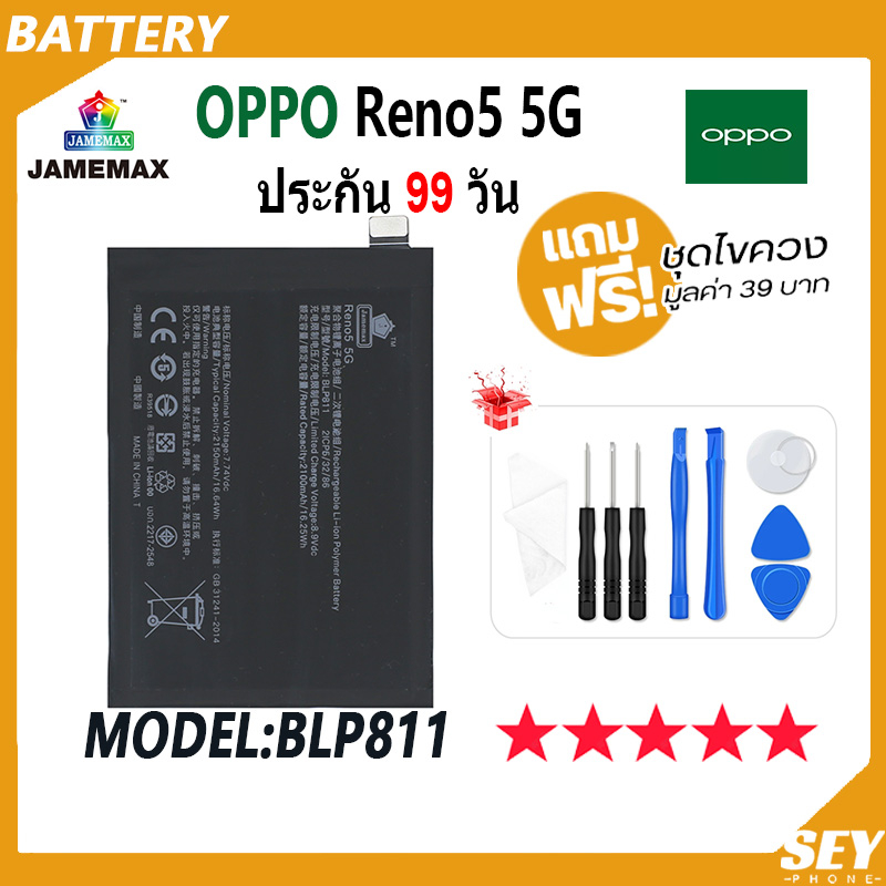 JAMEMAX แบตเตอรี่ OPPO Reno5 5G Battery Model BLP811 ฟรีชุดไขควง hot!!!