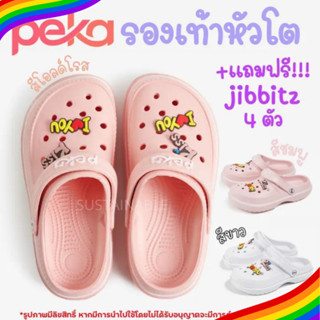 23E #มีโค้ดส่งฟรี Sustainable รองเท้าแตะหัวโต PEKA Crocs รองเท้าพยาบาล รัดส้น ติดตัวการ์ตูน รองเท้าผู้หญิง ผู้ชาย jibbit