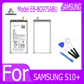 แบตเตอรี่  SAMSUNG S10+ Battery Model EB-BG975ABU  ฟรีเครื่องมือ