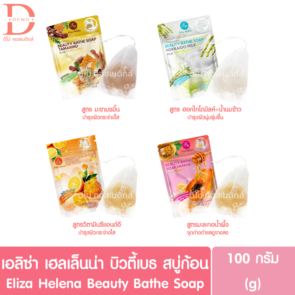 เอลิซ่า เฮลเล็นน่า บิวตี้เบธ สบู่ก้อน+ถุงตาข่ายตีฟอง 100g.Eliza Helena Beauty Bathe Soap