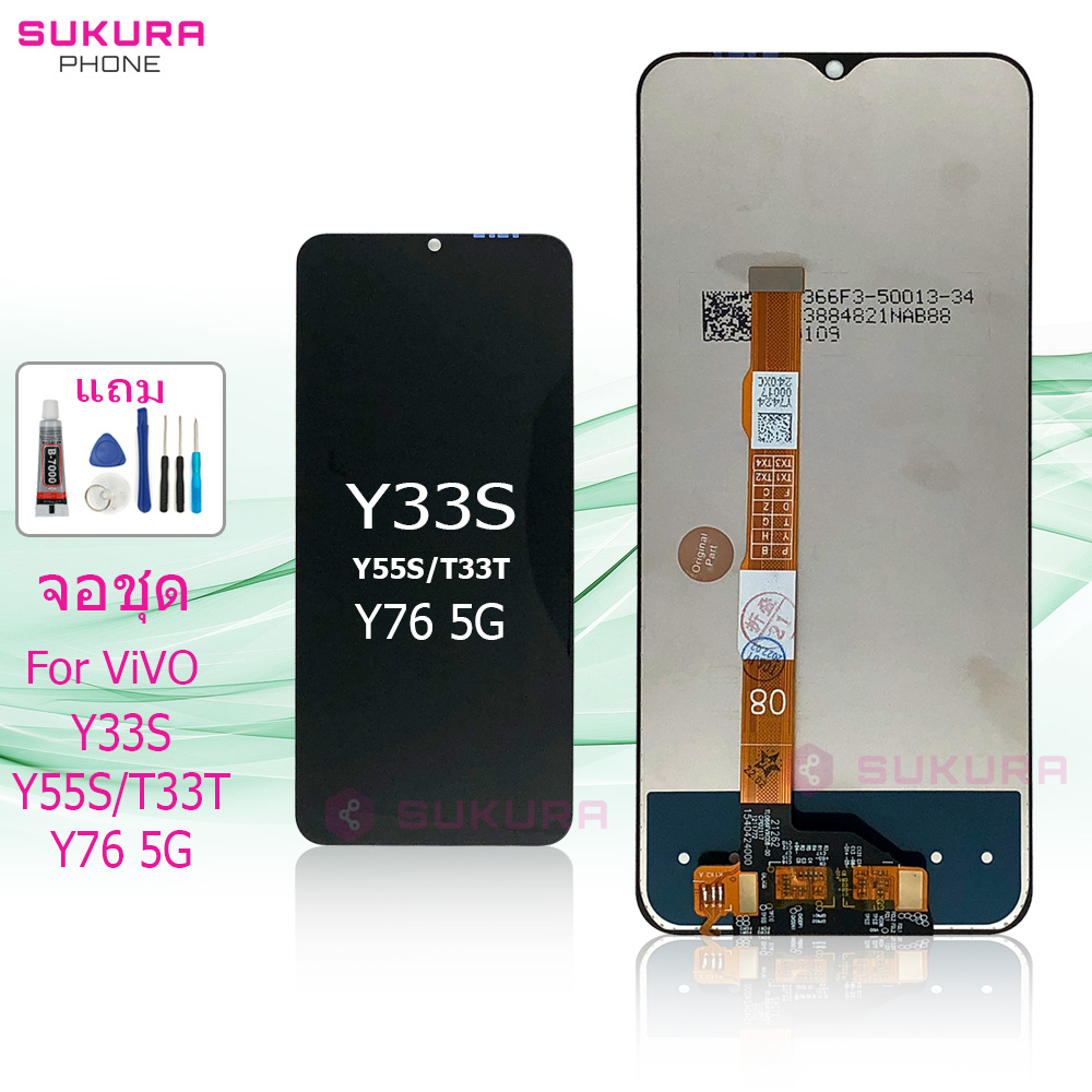 จอชุด สำหรับ vivo Y33S Y76 5G Y33T Y55S หน้าจอ vivo Y33S Y76 5G Y33T Y55S จอ ​LCD vivo Y33S Y76 5G Y