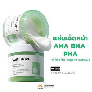 VARIHOPE AHA BHA PHA Refining Boost Pad (70 Sheets) แผ่นทำความสะอาดผลัดเซลล์ผิว