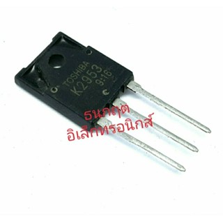 K2953 TO247  15A 600V MOSFET N-Fet มอสเฟต ทรานซิสเตอร์ สินค้าพร้อมส่ง (ราคา1ตัว)