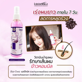 วิตามินบำรุงผม ข้าวหอมนิล 120ml. เร่งผมยาว 3เท่า ภายใน 7วัน บำรุงรากผม ลดผมร่วง เส้นผมดำเงา ขจัดรังแค ลดอาการคัน