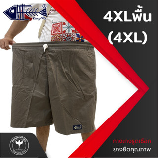 กางเกงตัวใหญ่ จัมโบ้ 4XL พื้น ก้างปลา