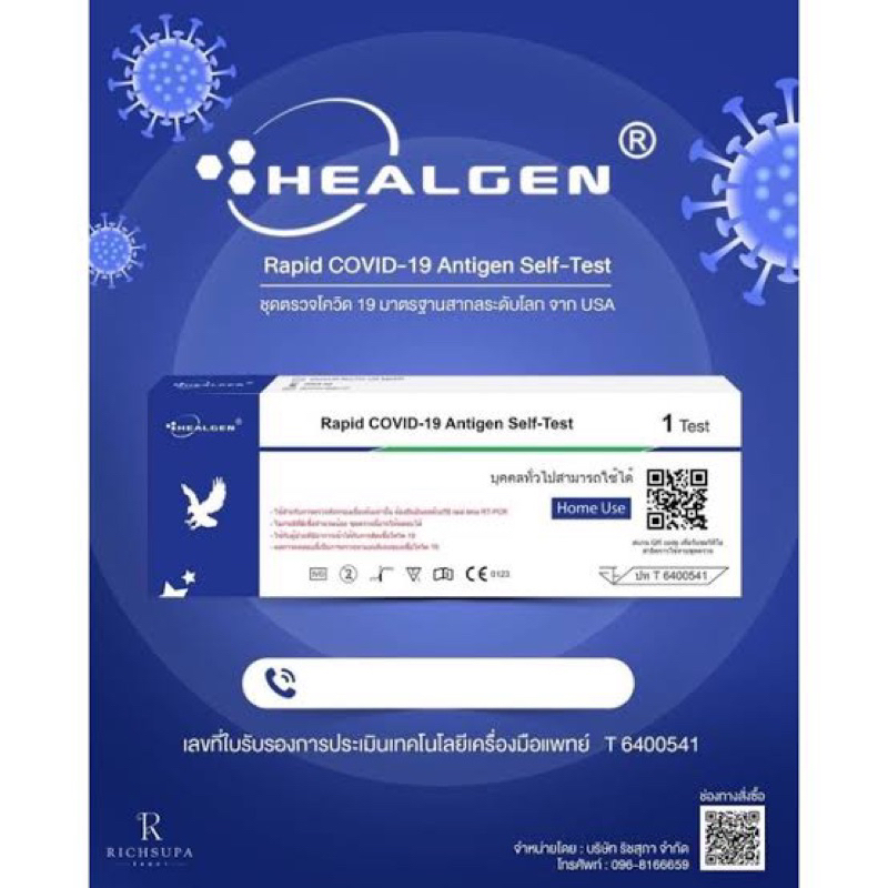 ชุดตรวจโควิด Healgen Rapid COVID-19 Antigen Self-Test