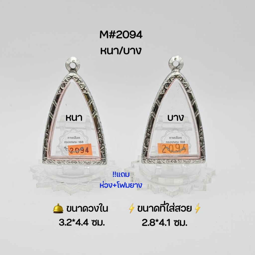 M#2094 หนา/บาง ตลับพระ/กรอบพระ​สเตนเลสลายไทย ​วงใน​ 3.2*4.4 ซม.​ เนื้อว่าน/โลหะสามเหลี่ยม ● ขนาดที่ใส่สวย2.8*4.1 ซม ●