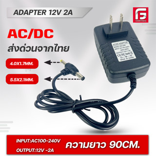 อะแดปเตอร์ 2หัว 12V 2A AC/DC