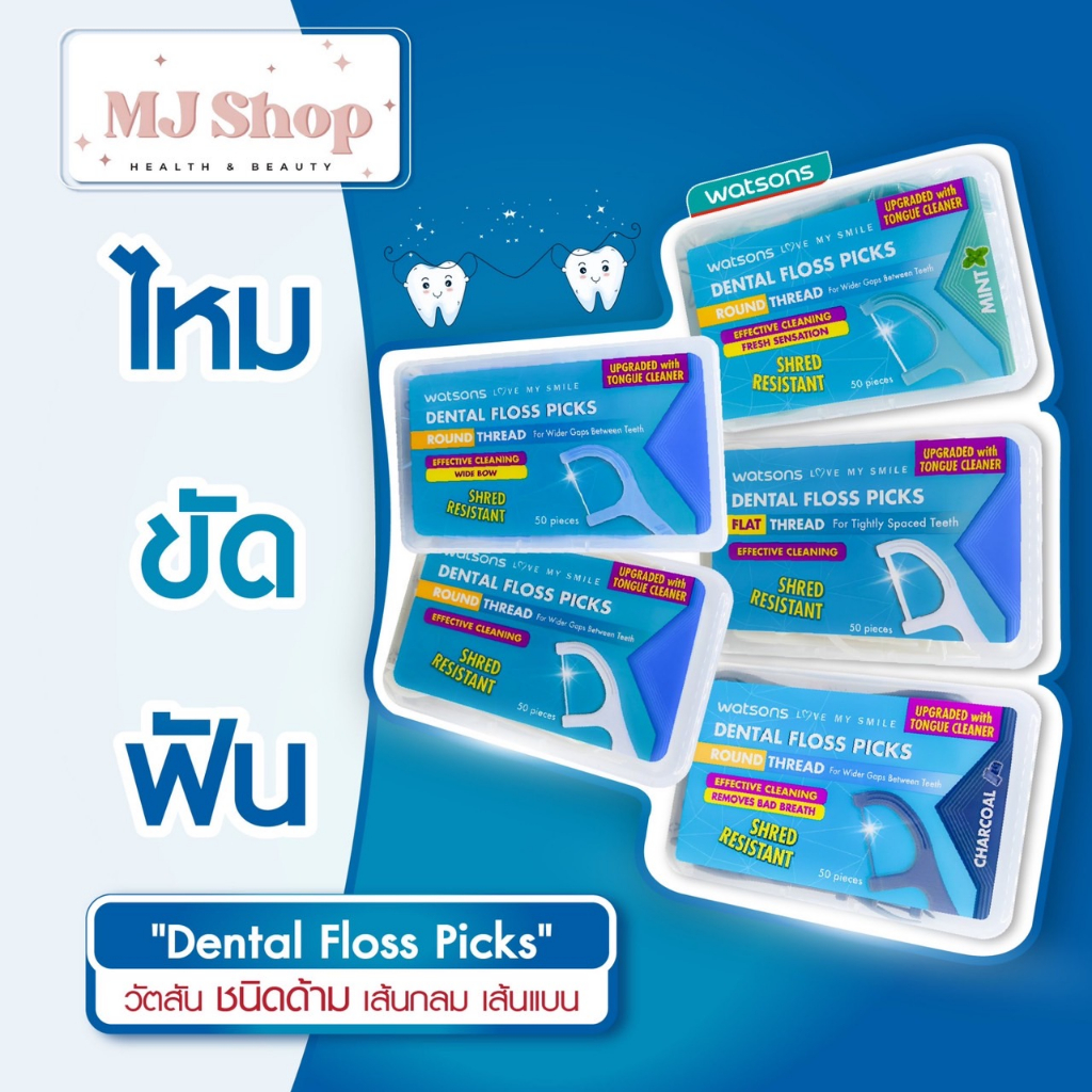 แบบ 1 กล่อง วัตสัน ไหมขัดฟัน ซุปเปอร์ สมูธ ชนิดด้ามจับ กล่องละ 50 ชิ้น Watsons Dental Floss ราคา ถูกที่สุด ดีลบีเคเค แกลเลอรีภาพที่ 2