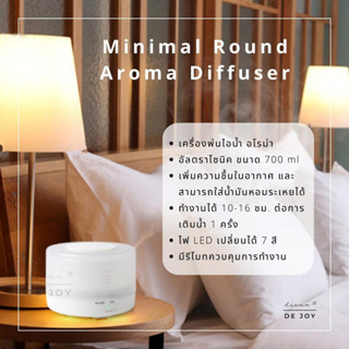 เครื่องพ่นไอน้ำอโรม่า - Minimal Round เครื่องพ่นไอน้ำ สามารถใส่น้ำมันหอมระเหยได้