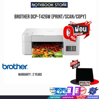 [ผ่อน 0% 10 ด.][รับเพิ่ม! แผ่นรองเม้าส์]BROTHER DCP-T426W 3-in-1 Inkjet / BY NOTEBOOK STORE