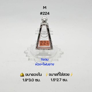 M#224 ตลับพระ/กรอบพระสเตนเลสลายไทย วงใน 1.9*3.0 ซม พิมพ์พระผงสุพรรณเล็กหรือใกล้เคียง เป็นต้น ●ขนาดที่ใส่สวย 1.5*2.7 ซม ●