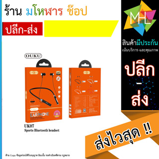 NEW OUKU รุ่น UK07 หูฟังบลูทูธEarphone หูฟัง บลูทูธ sports Bluetooth headset พร้อมส่ง ส่งไว (180666T)