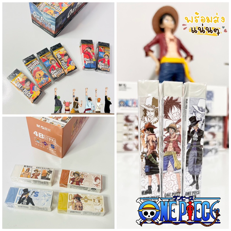 ยางลบ 4B แบบใหม่ วันพีช one piece ลิขสิทธิ์ M&G ลายแท้ ไม่ก็อป