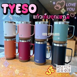 แก้วกาแฟเก็บอุณหภูมิ TYESO ขนาด 530 - 710 ML