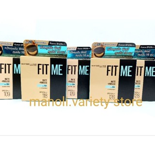 (แพ็คคู่ หรือ เดี่ยว )แป้ง ฟิตมี คุมมัน16 ชม. Maybelline Fit Me powder SPF32PA+++ ขนาด 6 กรัม